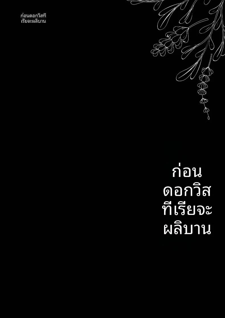 Doujin-Lc- อ่าน โดจิน มังฮวา เกาหลี ญี่ปุ่น จีน แปลไทย จนกว่าดอกวิสเตอเรียจะได้เบ่งบาน (Fangqiao Yepo) ตอนที่ 1 2 3 4 5 6 7 8 9 10 11 12 13 14 ฟรี ไม่มีโฆษณา อ่าน โดจิน Manhwa เกาหลี ญี่ปุ่น จีน เรามีครบ คัดมาให้เน้นๆ โดจิน 18+ รับประกันความฟินโดย  Doujin Lc