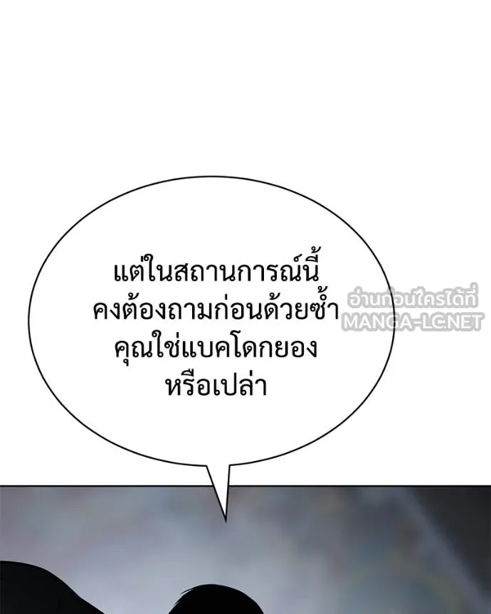 Baek XX ตอนที่ 114 รูปที่ 195