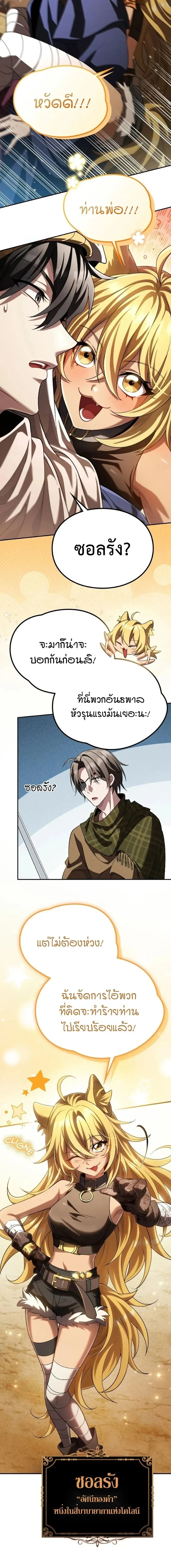 Raising Villains the Right Way ฉ_นกลายเป_นผ_สน_บสน_นของเหล_าต_วร_าย ตอนที่ ตอนที่ 27 รูปที่ 18