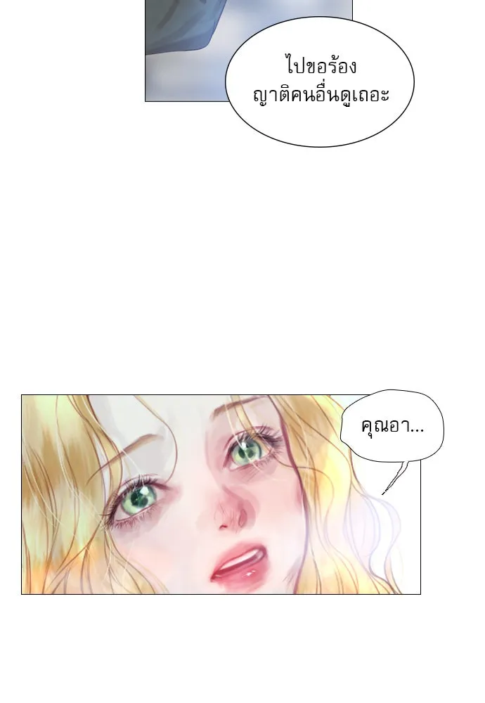 ถ้าไม่ร้อง ก็จงอ้อนวอนซะ ตอนที่ 1 รูปที่ 37