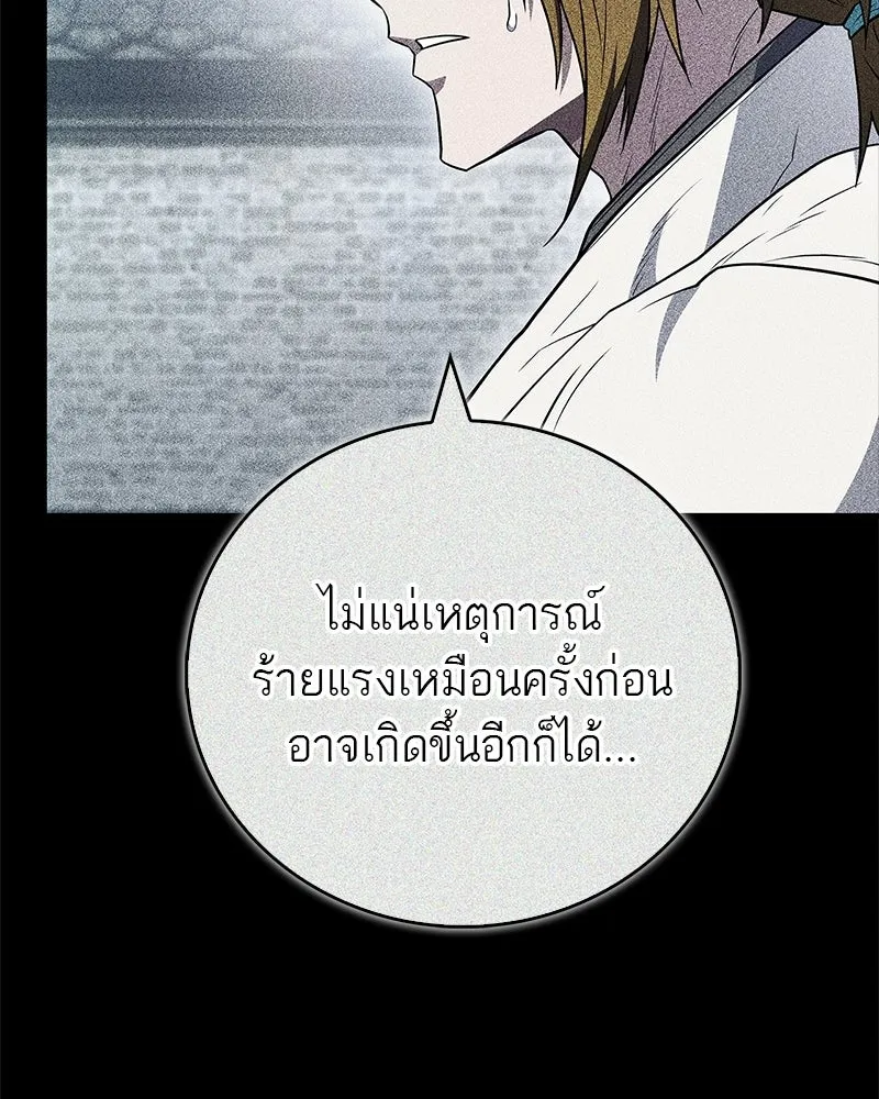 สุดยอดเทรนเนอร์แห่งยุทธภพ ตอนที่ 110 ใกล้เคียงกับคำสาปมากกว่า รูปที่ 169