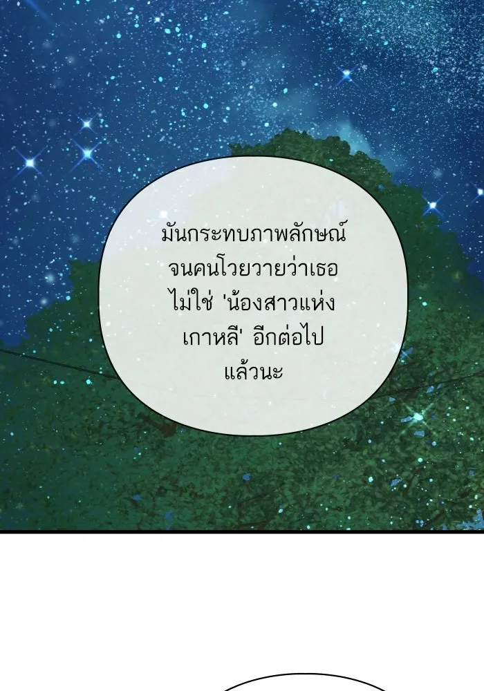 ฉันมันร้าย หรือเพราะโลกไม่น่ารัก ตอนที่ 115 รูปที่ 8