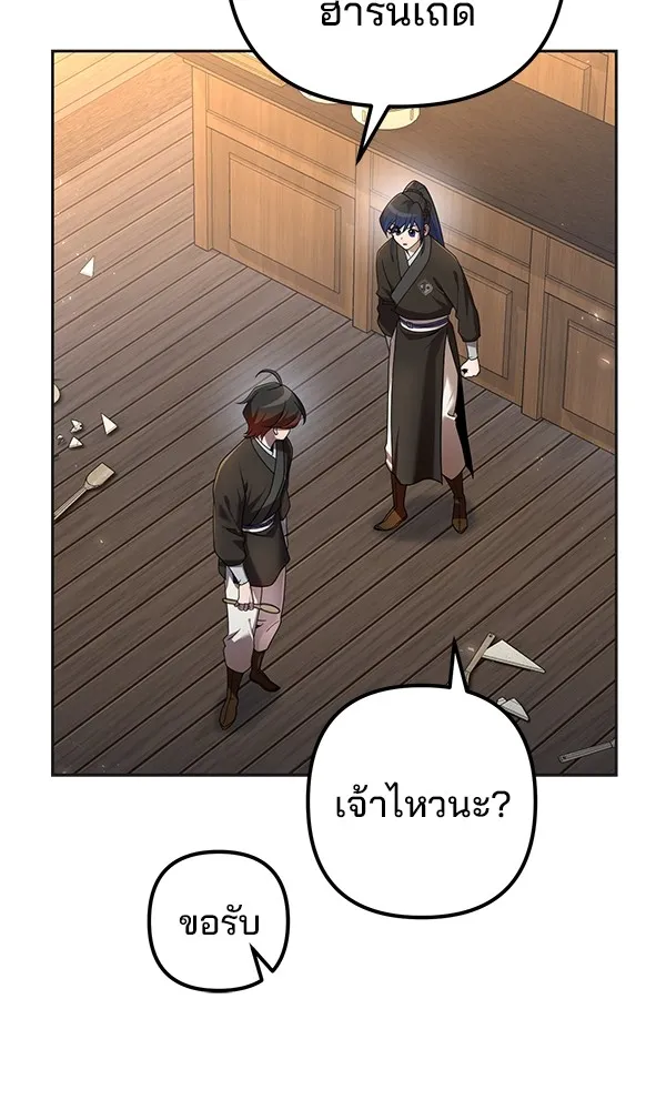 พอแล้วขันที อยากมีเจ้าโลก ตอนที่ 17 รูปที่ 26