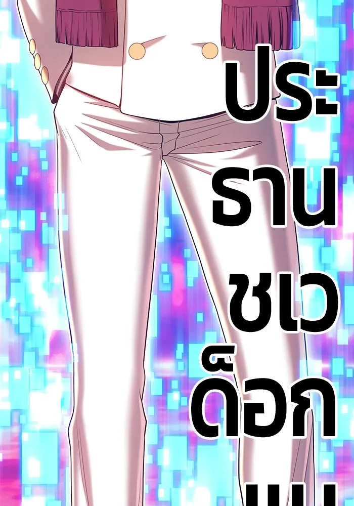 +99 ท่อนไม้พร้อมบวก ตอนที่ 25 รูปที่ 268