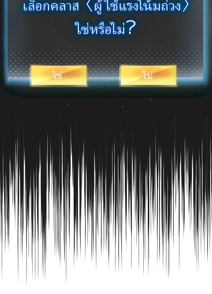 เป้าหมายครั้งที่ 2 ต้องเป็นสุดยอดผู้แข็ง ตอนที่ 2 รูปที่ 97