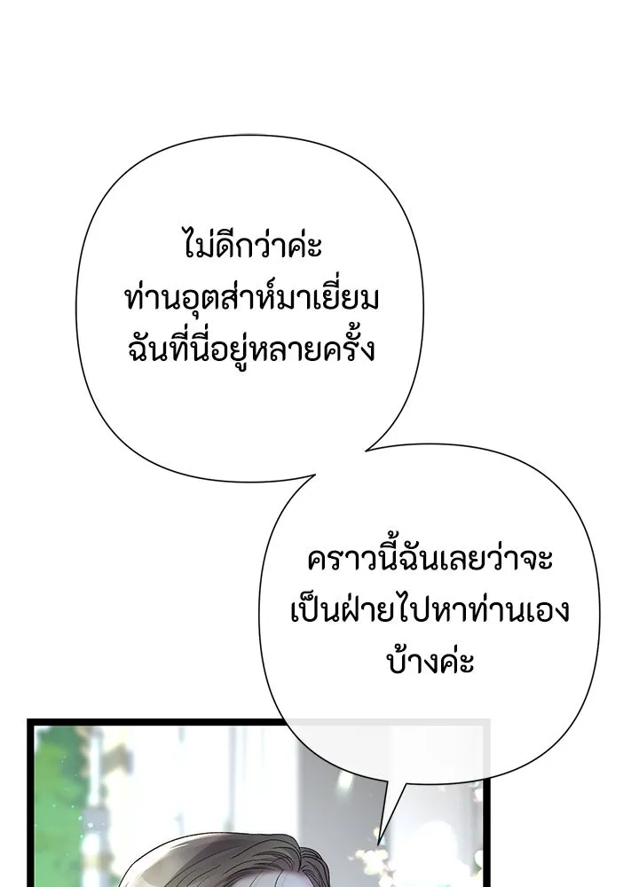 องค์ชายผู้อื้อฉาว ตอนที่ 110 รูปที่ 41