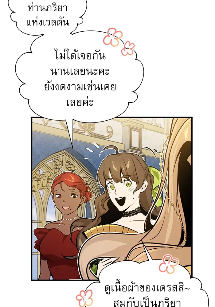 จอมเวทเกิดใหม่ในรอบ 66666 ปี ตอนที่ 8 รูปที่ 61