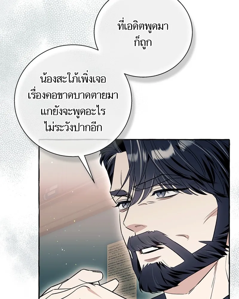 นึกว่าเป็นอิเซไคธรรมดา ตอนที่ 59 รูปที่ 89