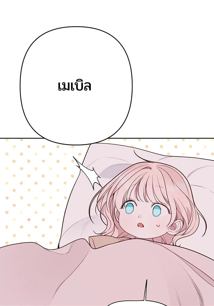 หนูน้อยทรราช ตอนที่ 39 รูปที่ 136