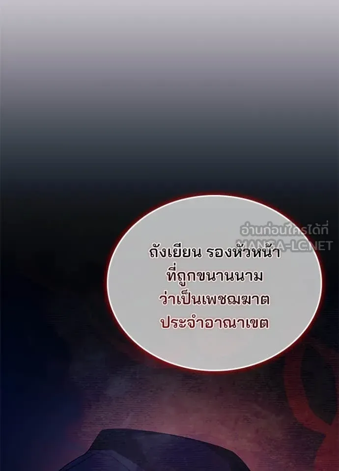 Villain to kill ตอนที่ 189 รูปที่ 46