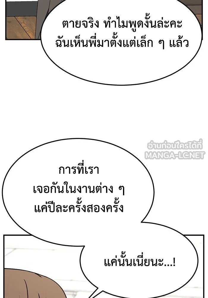 ช่วยเปลี่ยนฉันที ตอนที่ 230. ซีซัน 2 โจเยบิน 12 รูปที่ 105