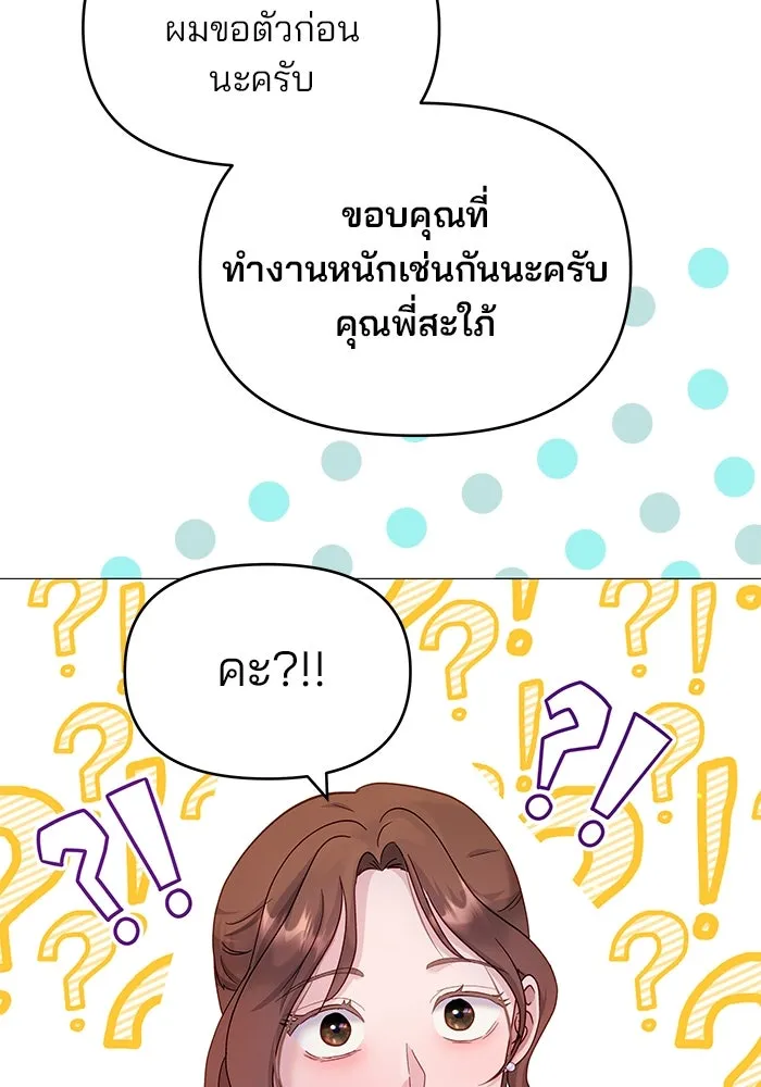 คู่มือคว้าหัวใจนายตัวร้าย ตอนที่ 19 รูปที่ 43