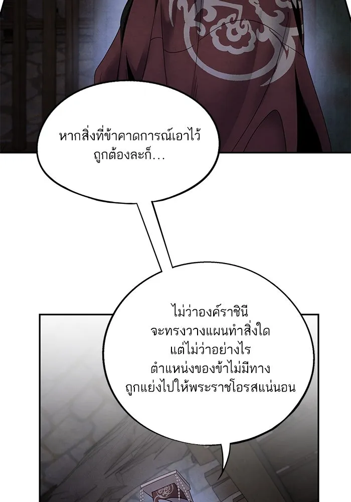 อาซา ตอนที่ 56 การยื่นข้อเสนอ รูปที่ 58