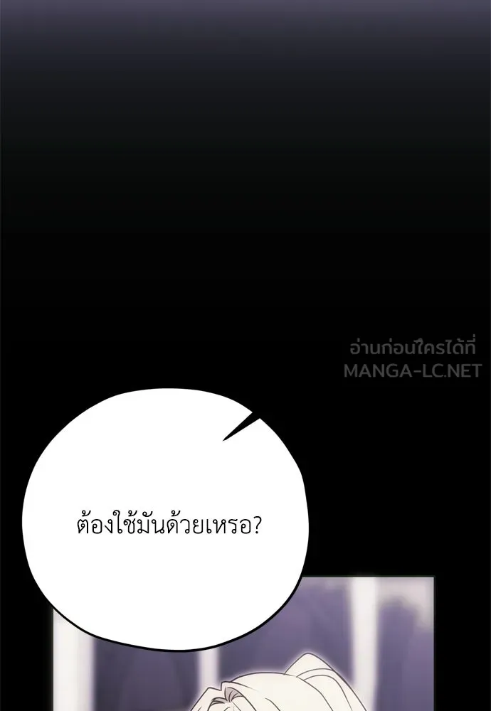 คมเขี้ยวชำระแค้น ตอนที่ 51 รูปที่ 21