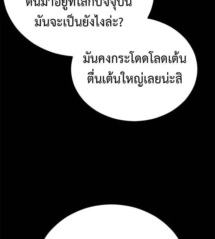 เรียกฉันว่าพระเจ้า ตอนที่ 23 รูปที่ 59