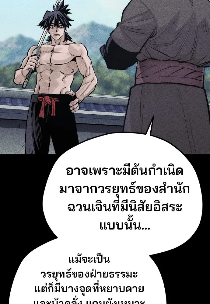 เส้นทางสู่เทพมาร ตอนที่ 115 รูปที่ 44
