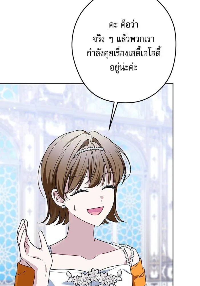 ครอบครัวตัวร้ายปล่อยฉันไปเถอะ ตอนที่ 67 รูปที่ 50