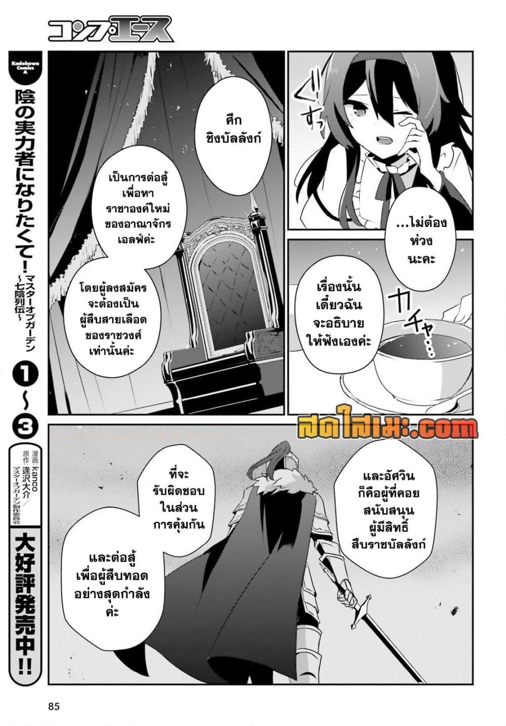 Manga-lc-com อ่านมังงะ อ่านการ์ตูน ออนไลน์ ฟรี Kage no Jitsuryokusha ni Naritakute! อยากเป็นพลังในเงามืด ตอนที่ 1 2 3 4 5 6 7 8 9 10 11 12 13 14 ฟรี ไม่มีโฆษณา Manga-lc - อ่าน มังงะ อ่าน การ์ตูน ออนไลน์ อ่านมังงะ ฟรี