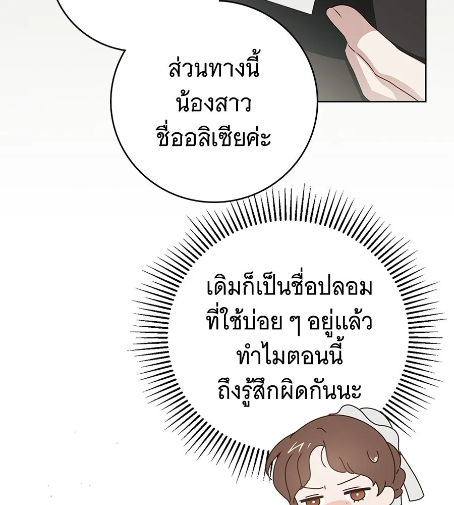 สาว(ลับ)ใช้ของท่านเคานต์ตาบอด ตอนที่ 53 รูปที่ 125