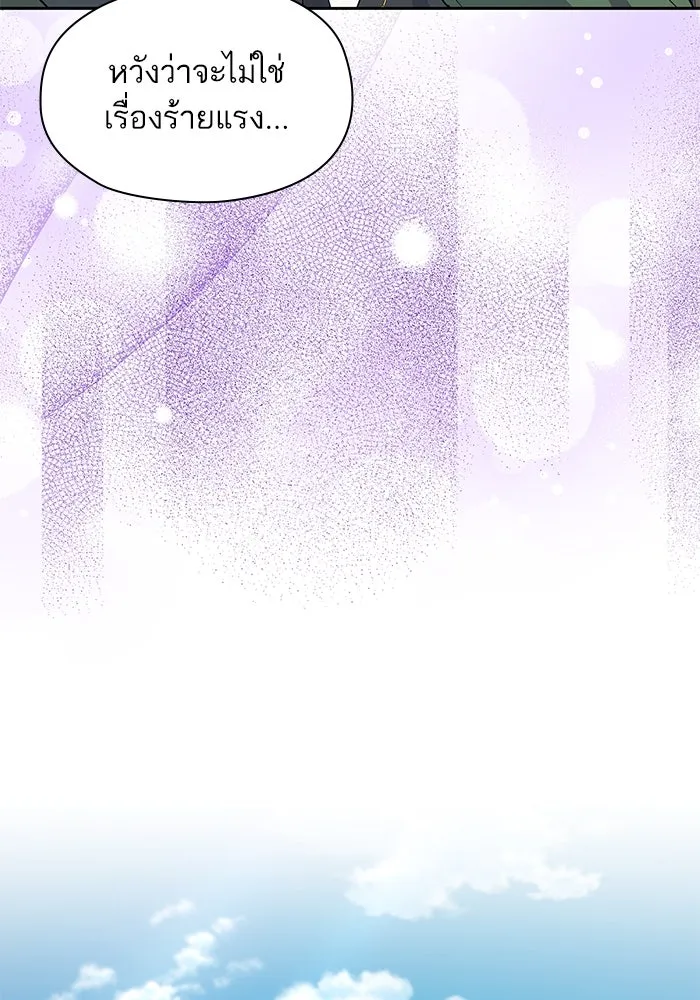 หวานใจสุดโหดโหมดเชื่อง ตอนที่ 95 รูปที่ 80