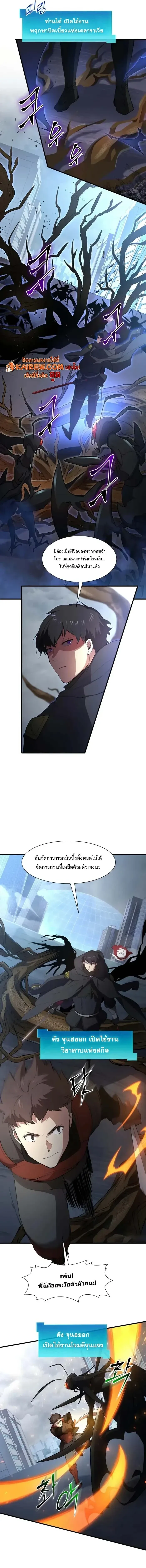 Level Up with Skills เลเวลอ_ปด_วยสก_ลข_นเทพ ตอนที่ ตอนที่ 114 รูปที่ 13