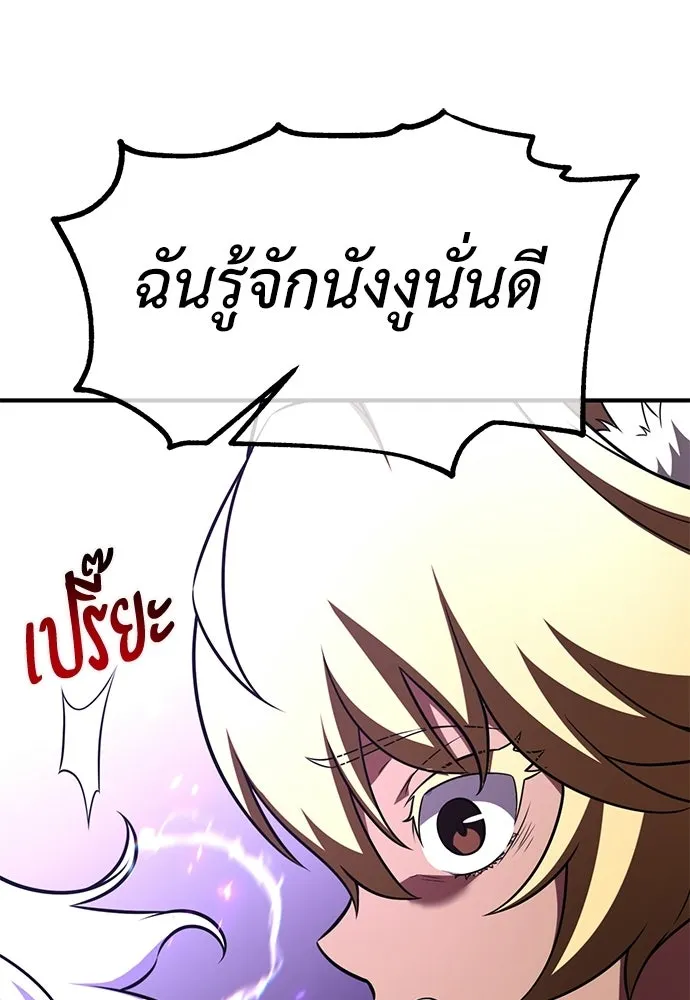 ไอ้เพลเยอร์นั่น ฉันฆ่ามันเอง ตอนที่ 107 รูปที่ 167