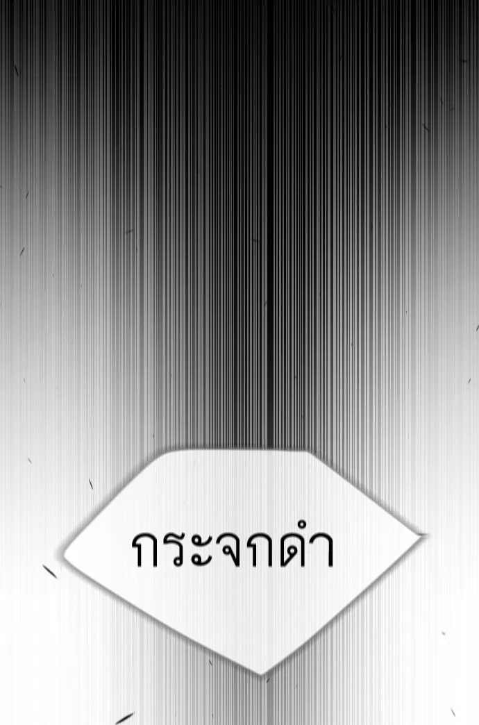 ยุคแห่งยอดมนุษย์ ตอนที่ 54 รูปที่ 71