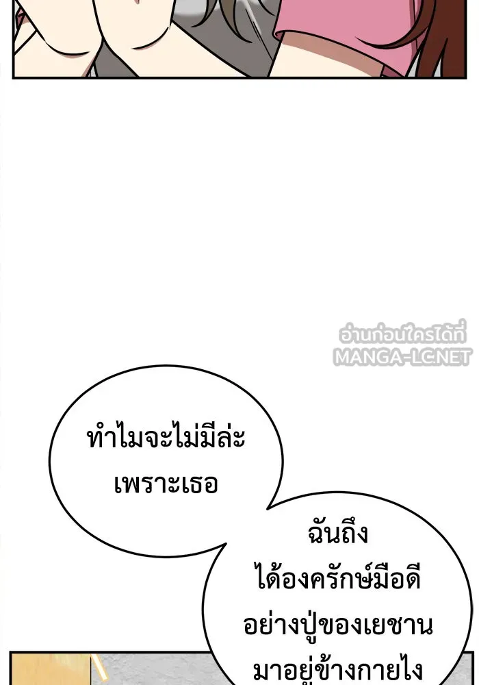 ช่วยเปลี่ยนฉันที ตอนที่ 182. คโยแทฮี 22 รูปที่ 144