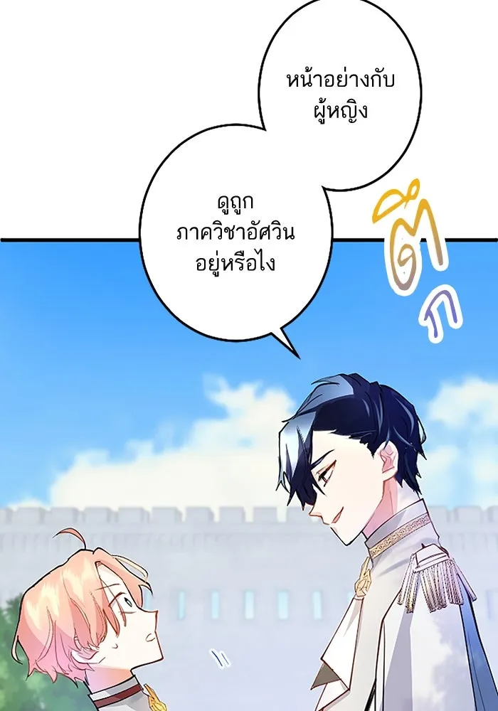 คุณหนูย้อนเวลามาเป็นอัศวิน ตอนที่ 2 รูปที่ 149