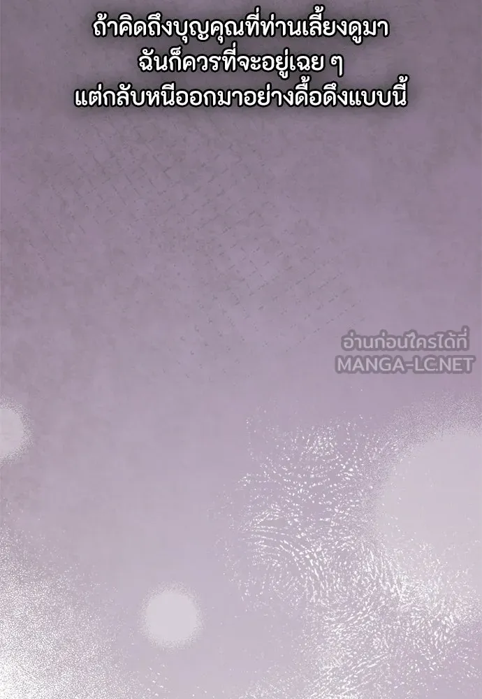 ลูกสาวตัวปลอมของท่านดยุก ตอนที่ 41 (ครึ่งแรก) รูปที่ 141