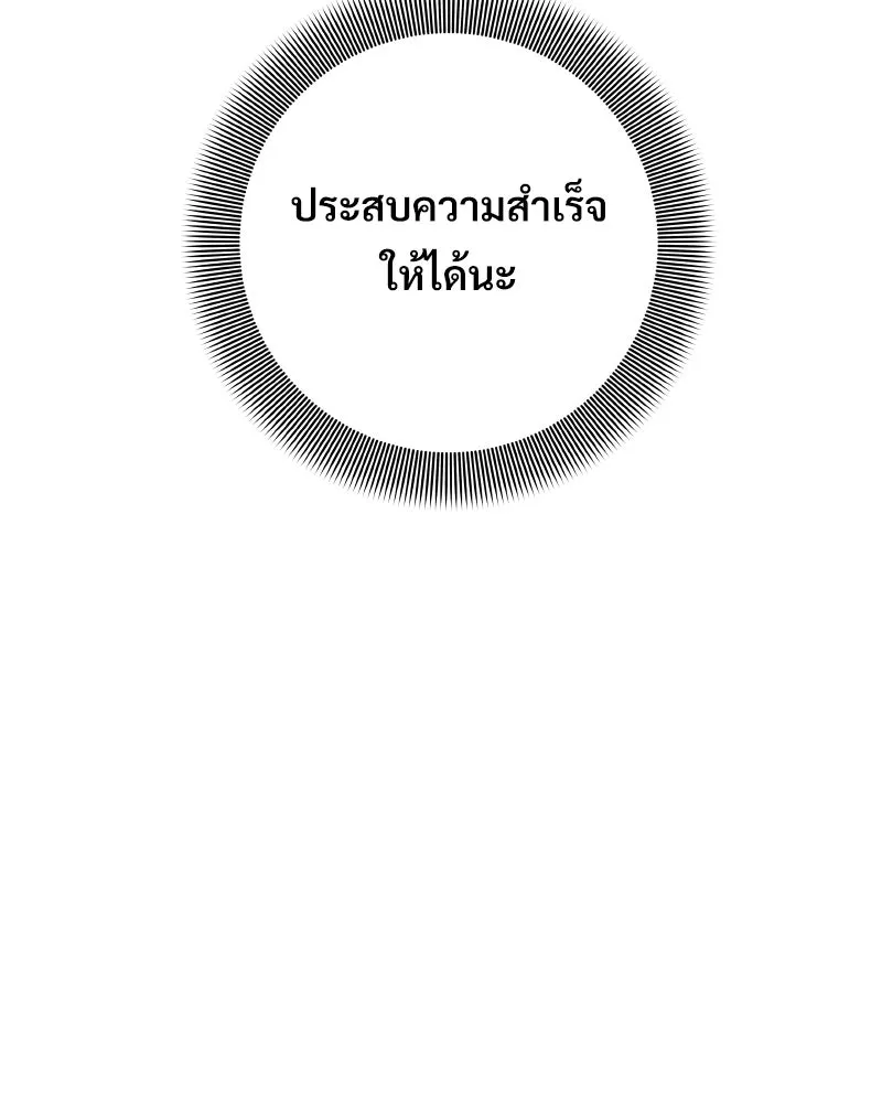 บอกมาค่าตัวเท่าไหร่ ตอนที่ 29 รูปที่ 251