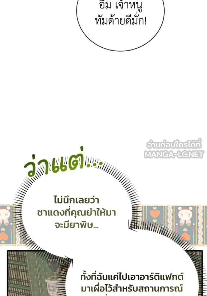 รักนะคะ ป๊ะป๋า ตอนที่ 33 รูปที่ 8
