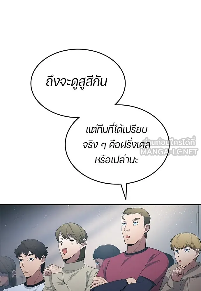 นักเตะแข้งสวรรค์ ตอนที่ 101 รูปที่ 9