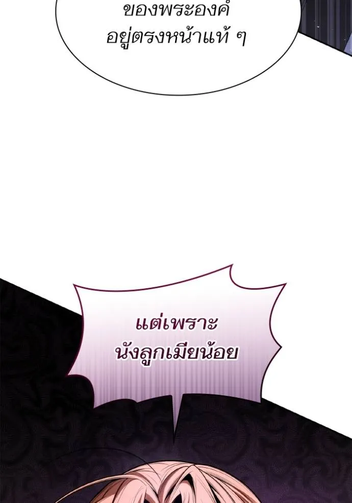 ชาตินี้น้องขอเป็นราช ตอนที่ 119 รูปที่ 25