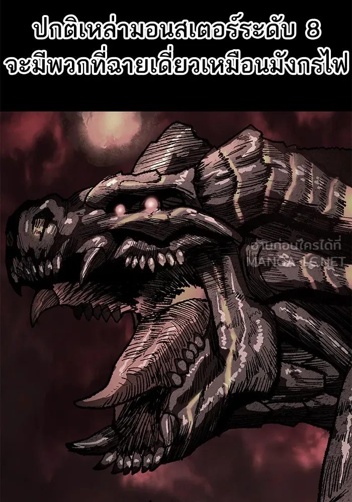 ยอดคนเลเวลทะลุ ตอนที่ 31 บุกทางเหนือ (3) รูปที่ 33