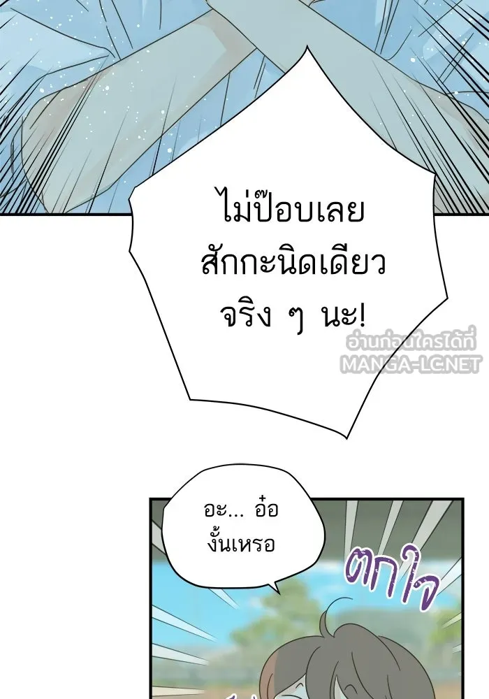 ฉันมันร้าย หรือเพราะโลกไม่น่ารัก ตอนที่ 105 รูปที่ 36