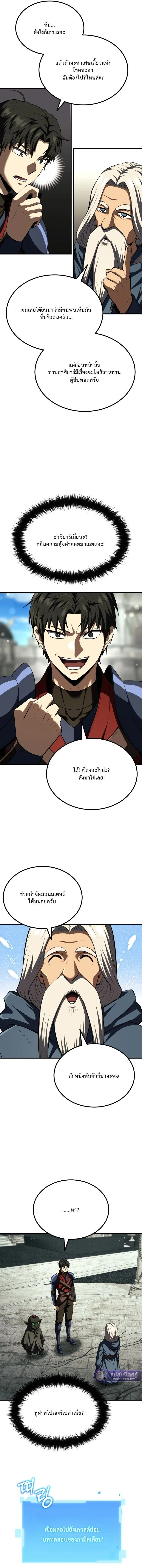 The Return of the Unrivaled Genius Ranker การกล_บมาของแรงเกอร_อ_จฉร_ยะในตำนาน ตอนที่ ตอนที่ 22 รูปที่ 5