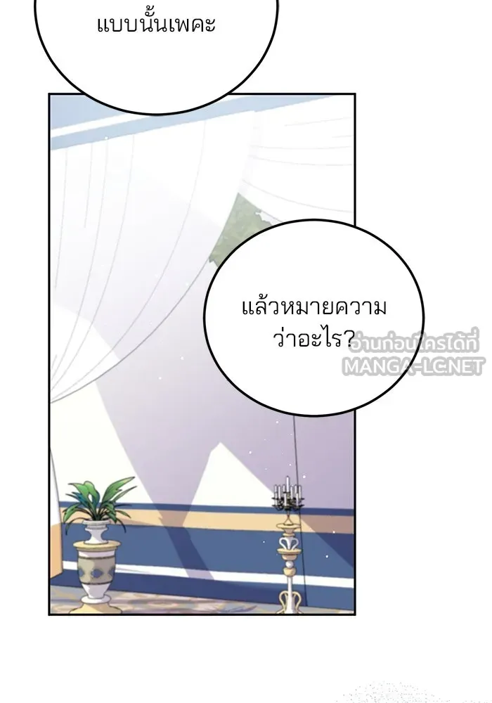 แผนหย่าสามีทรราช ตอนที่ 64 รูปที่ 75