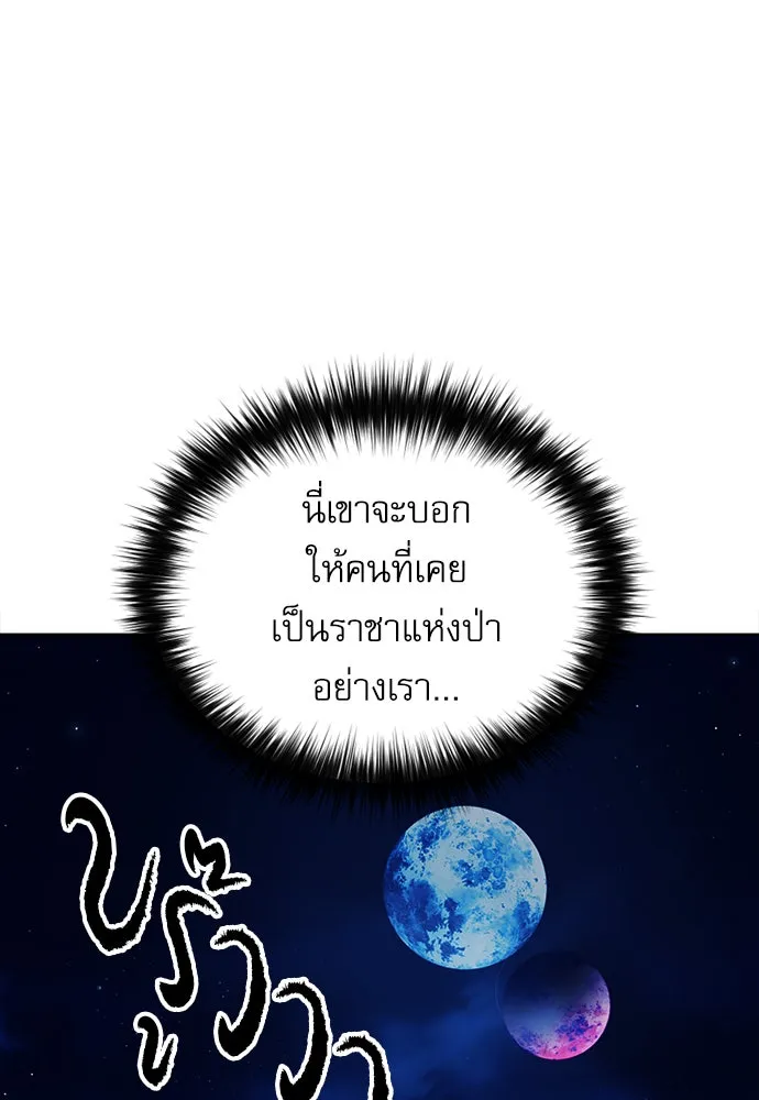 ดรูอิดแห่งสถานีโซล ตอนที่ 13 รูปที่ 136