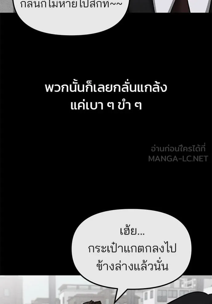 เลวฟาดเลว ตอนที่ 145 รูปที่ 63