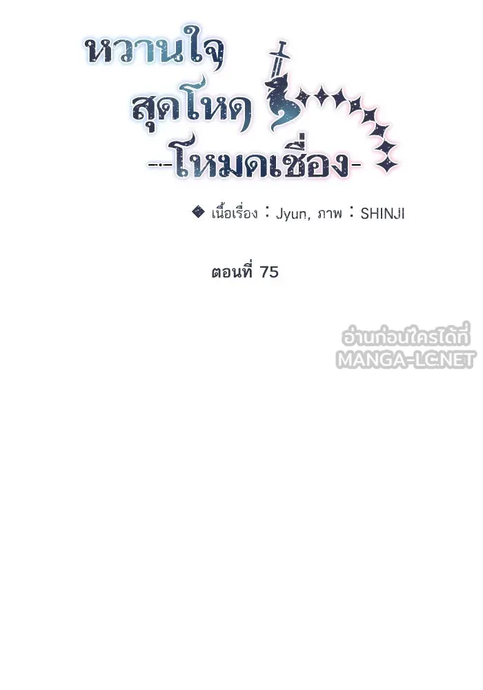 หวานใจสุดโหดโหมดเชื่อง ตอนที่ 75 รูปที่ 30