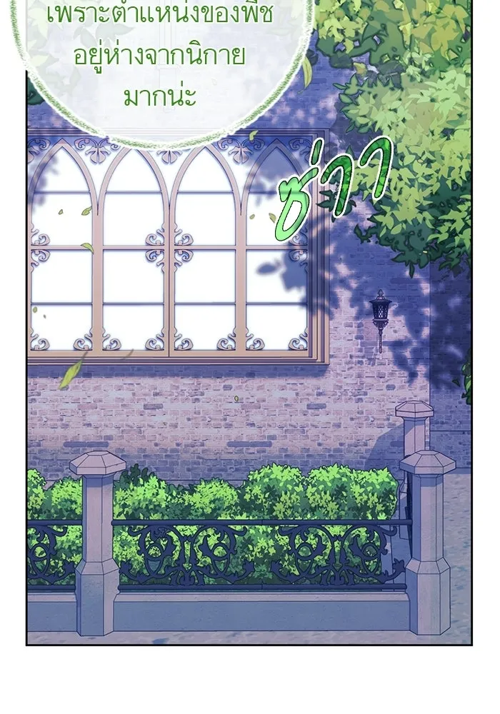 บุตรีดยุกขอไม่แต่งงานbrกับหนุ่มในฝัน ตอนที่ 20 รูปที่ 17