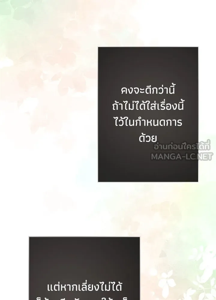 องค์ชายผู้อื้อฉาว ตอนที่ 44 รูปที่ 93