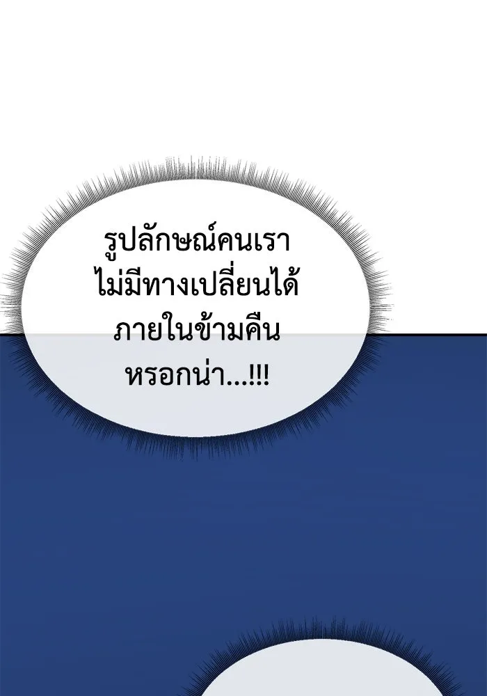 ช่วยเปลี่ยนฉันที ตอนที่ 331. ซีซัน 3 โคดกซู 3 รูปที่ 91