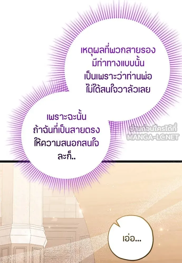 ป๊ะป๋าขา หนูลาแล้ว ตอนที่ 30 รูปที่ 107