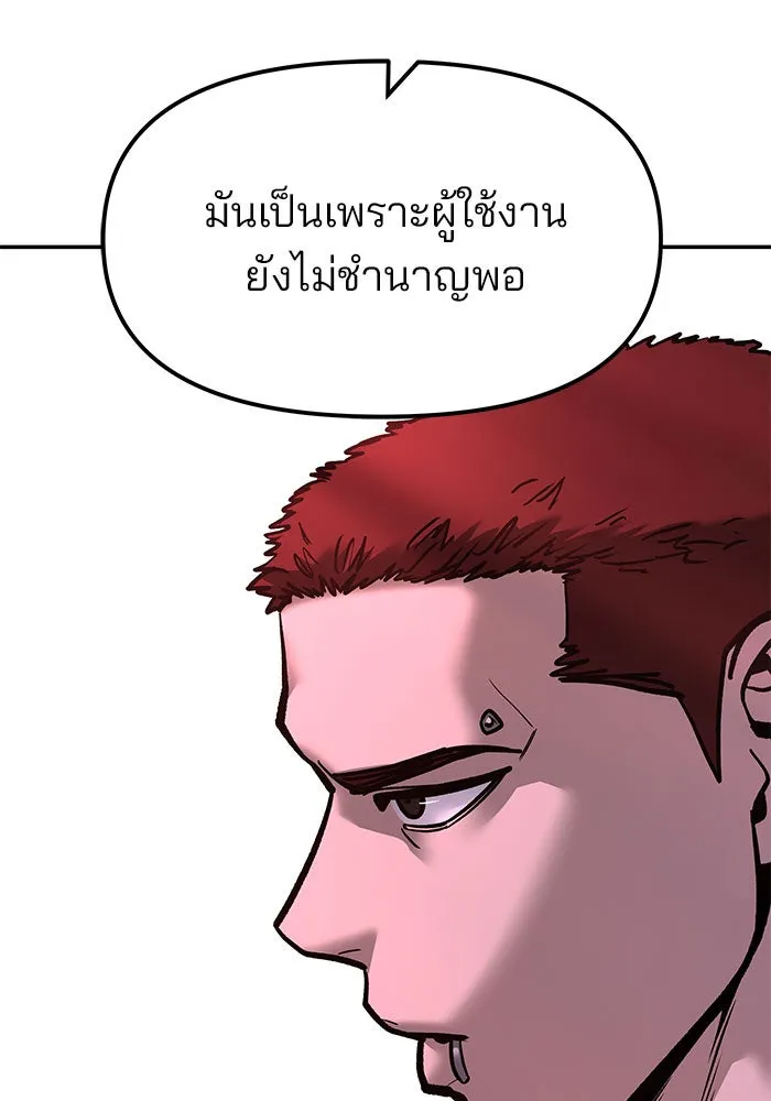 เลวฟาดเลว ตอนที่ 189 รูปที่ 140