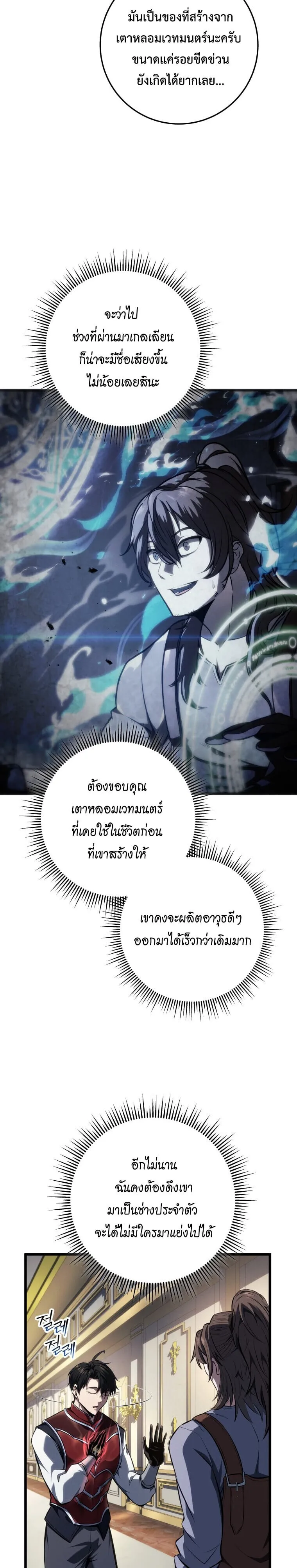 A Dragonslayer_s Peerless Regression ตอนที่ ตอนที่ 64 รูปที่ 35