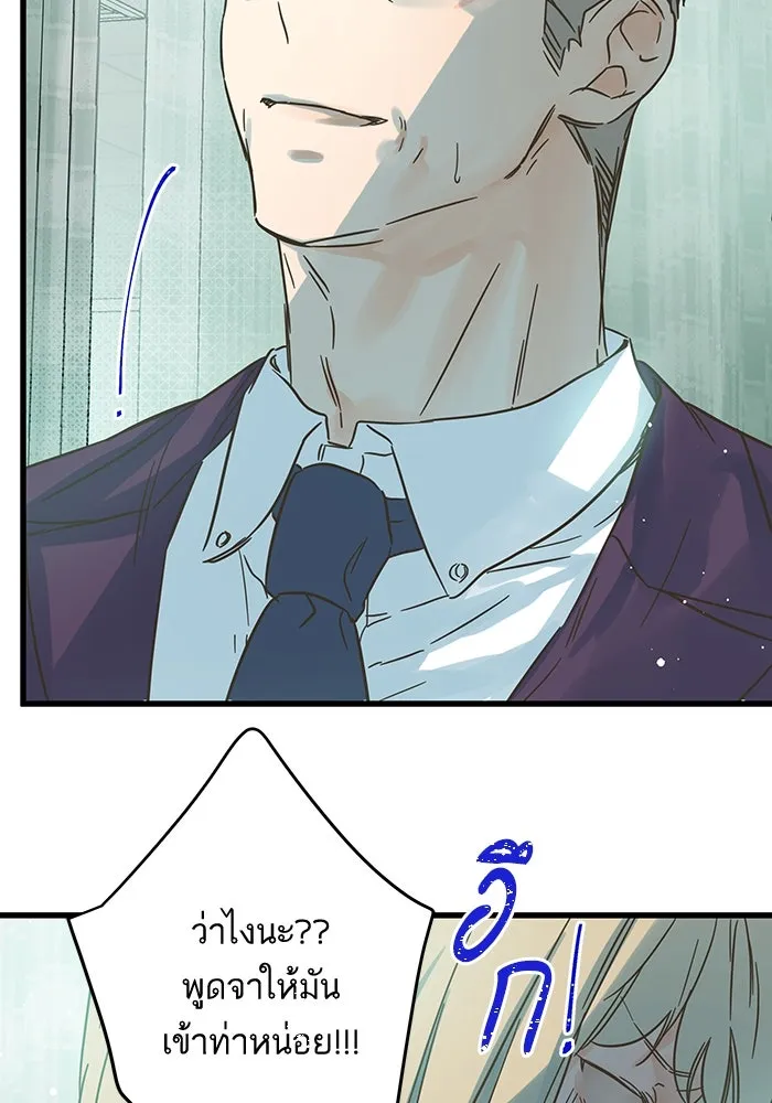 ฉันมันร้าย หรือเพราะโลกไม่น่ารัก ตอนที่ 181 รูปที่ 64