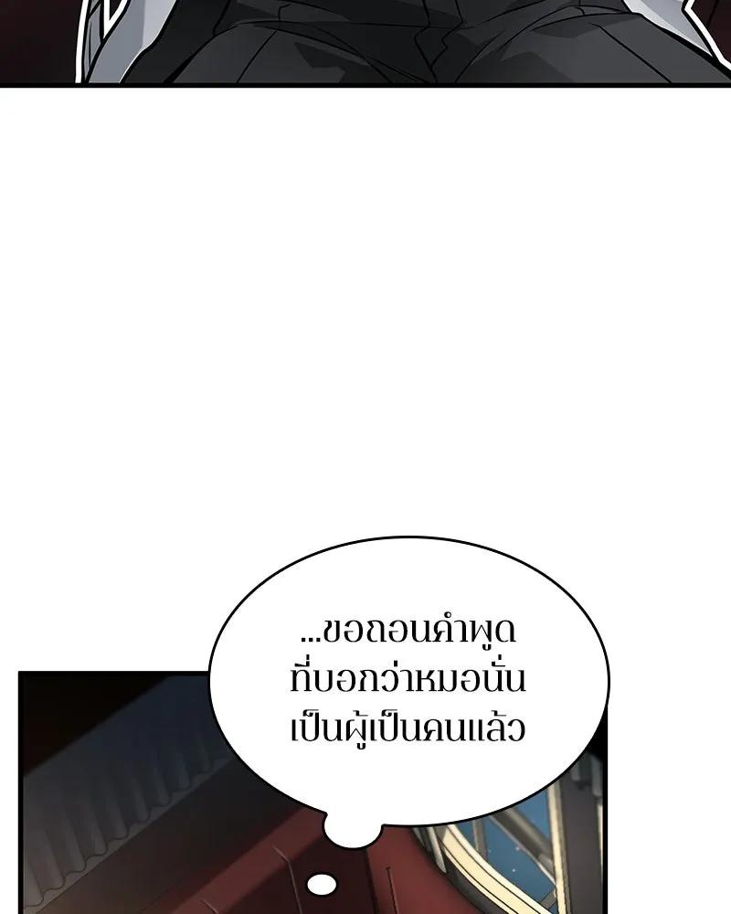 Omniscient Reader อ่านชะตาวันสิ้นโลก ตอนที่ 45 สมาคมนักชิม (1) รูปที่ 16