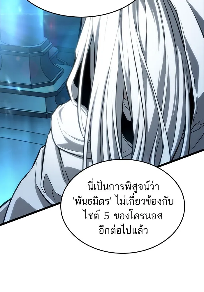 หลังวันสิ้นโลก ตอนที่ 127 รูปที่ 110